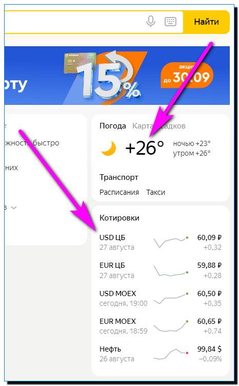 Яндекс погода