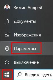 пуск параметры
