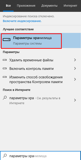 10 параметры хранилища