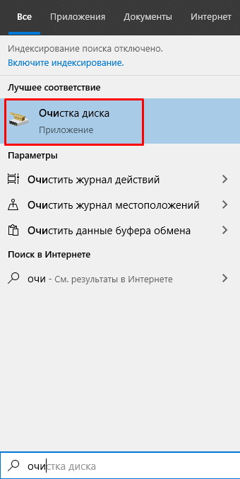 14 очистка диска