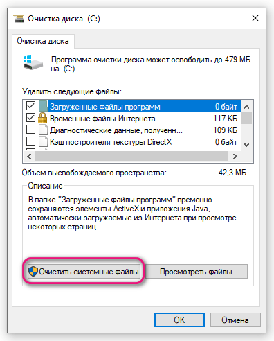15 очистить системные файлы