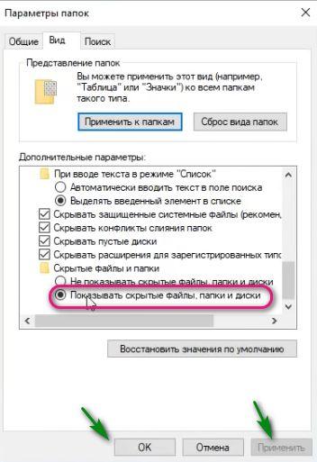 19 показывать скрытые файлы