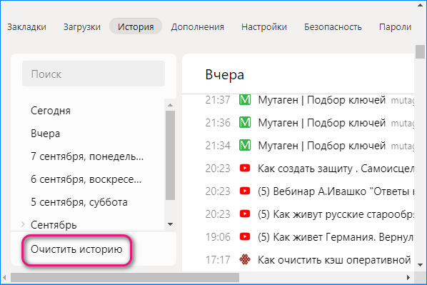 24 Очистить историю
