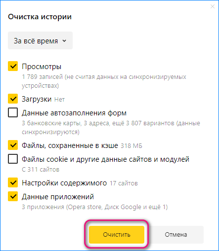 25 очистка истории