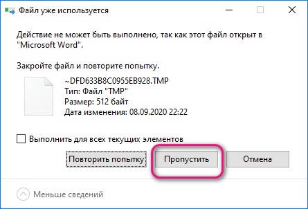 файл уже используется