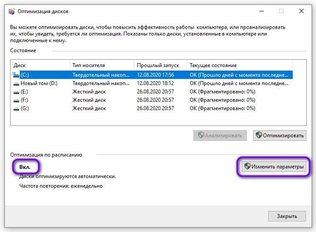изменить параметры