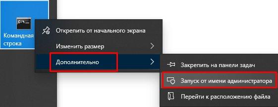 командная строка дополнительно