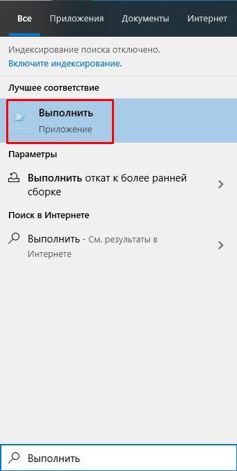 выполнить