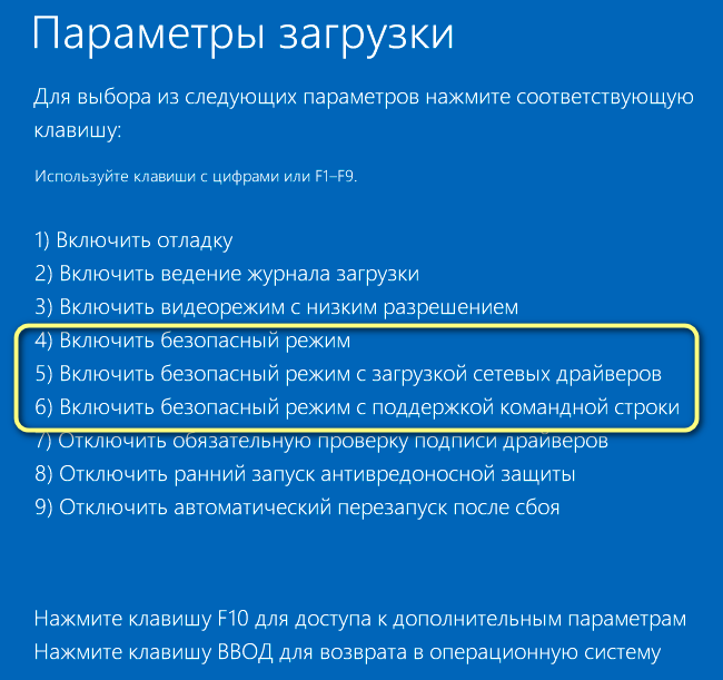 безопасный режим