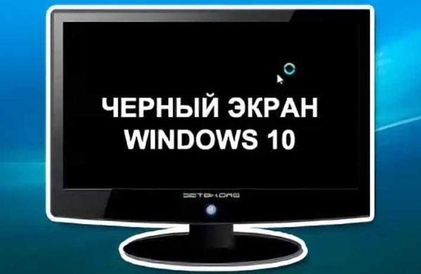 черный экран виндовс