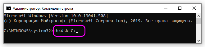 chkdsk С