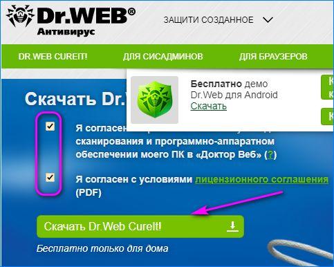 доктор веб