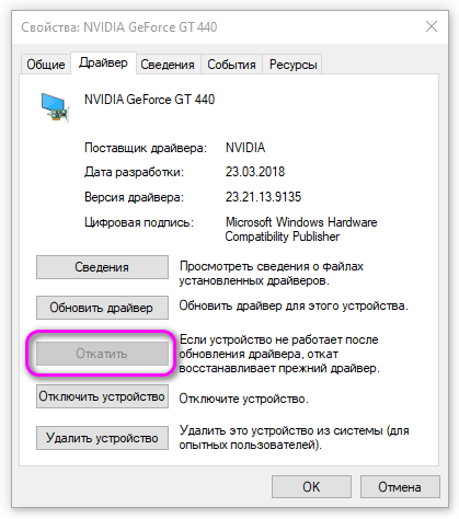 драйвер откатить