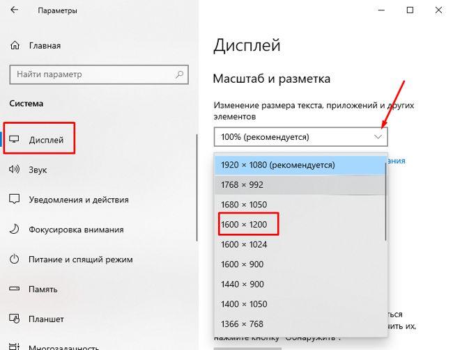 меняем параметры дисплея