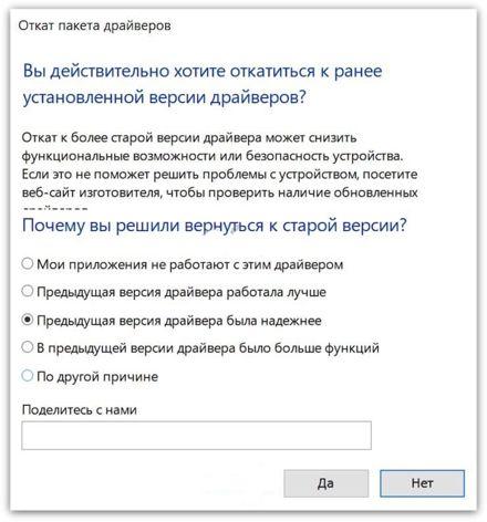 откат драйвера
