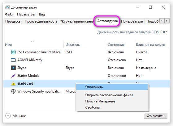 отключаем все из автозагрузки