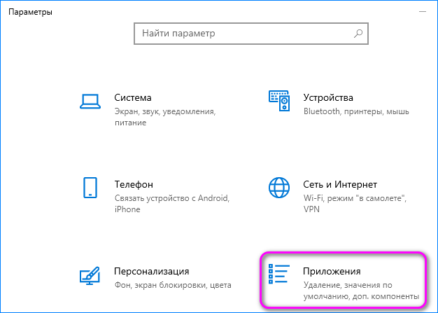 параметры приложения