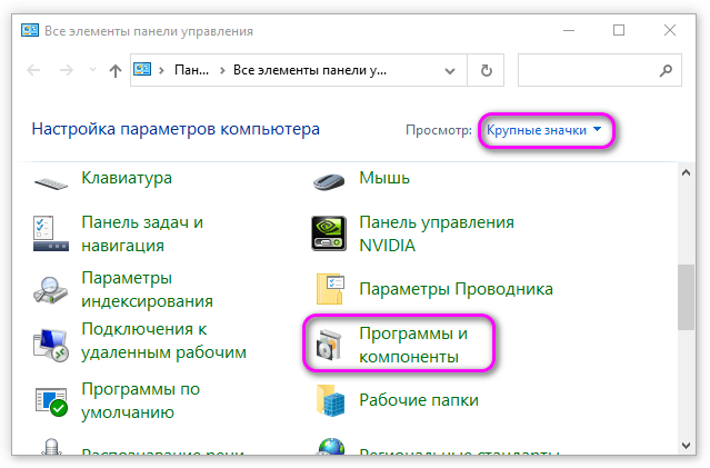 программы и компоненты