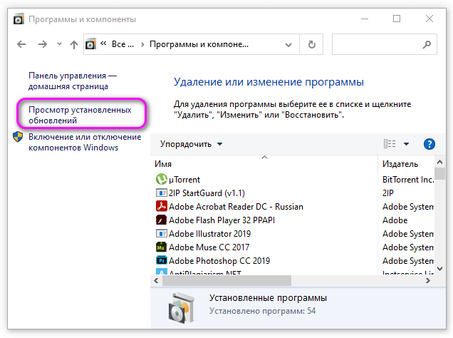 просмотр установленных обновлений