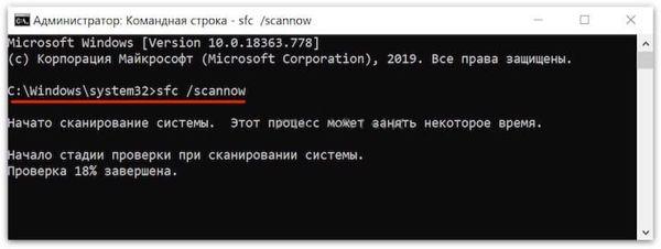 sfc scannow