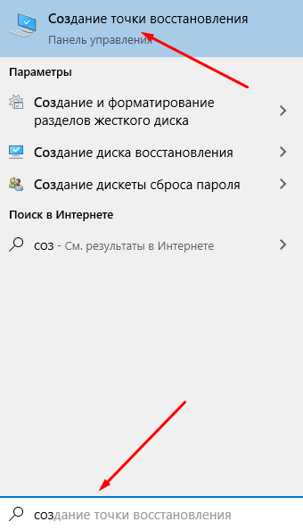 создание точки восстановления
