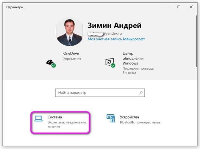 вход в параметры система