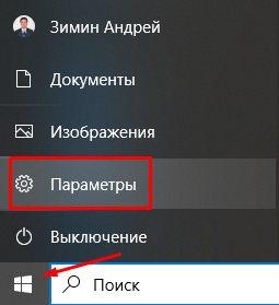 пуск параметры