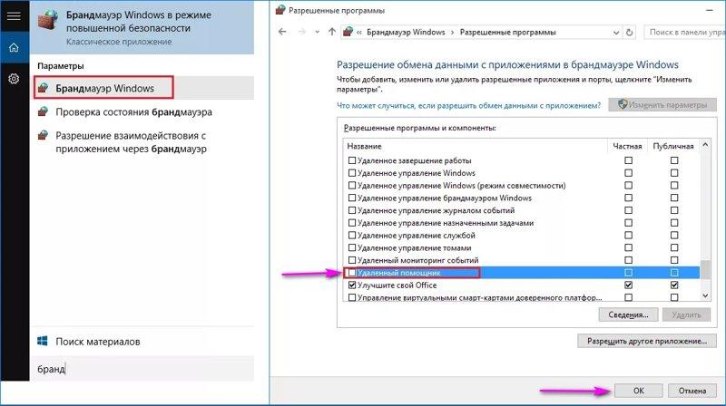 брандмауэр виндовс