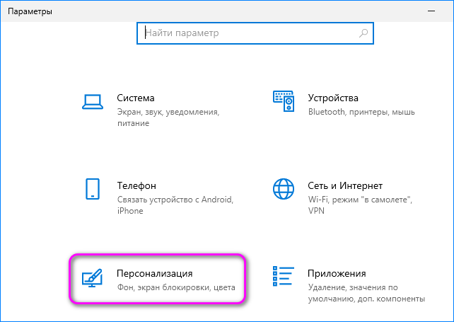 параметры персонализация