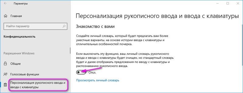 персонизация рукописного ввода