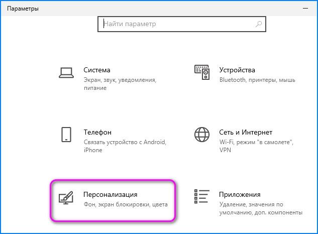 персонализация