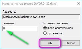 включаем параметр 0
