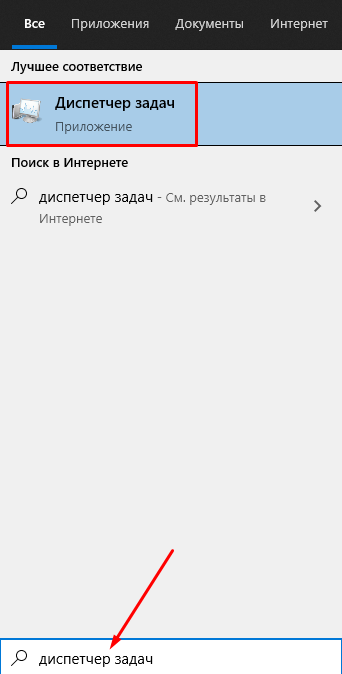 4 запускаем диспетчер задач