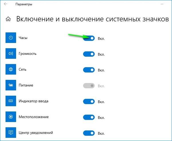 часы вправо