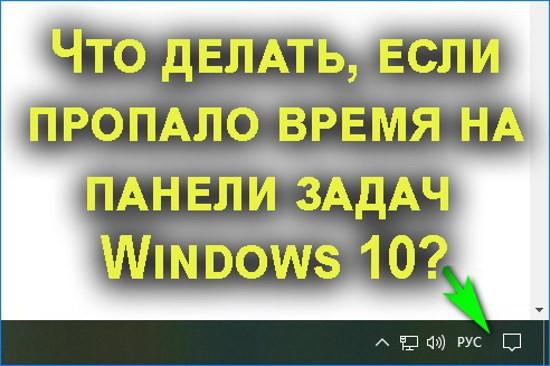 пропали часы на панели