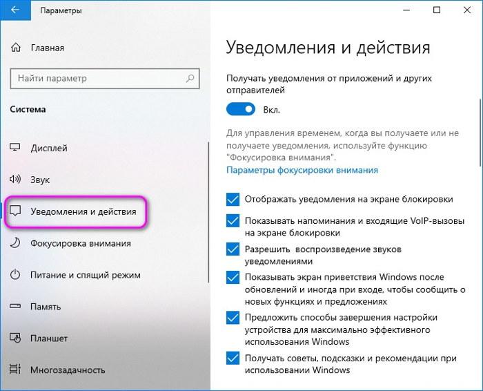 уведомления и действия