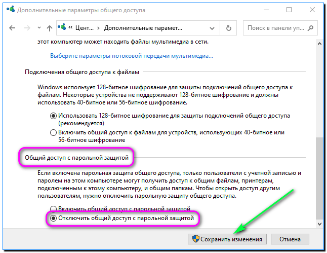 11 отключить общий доступ