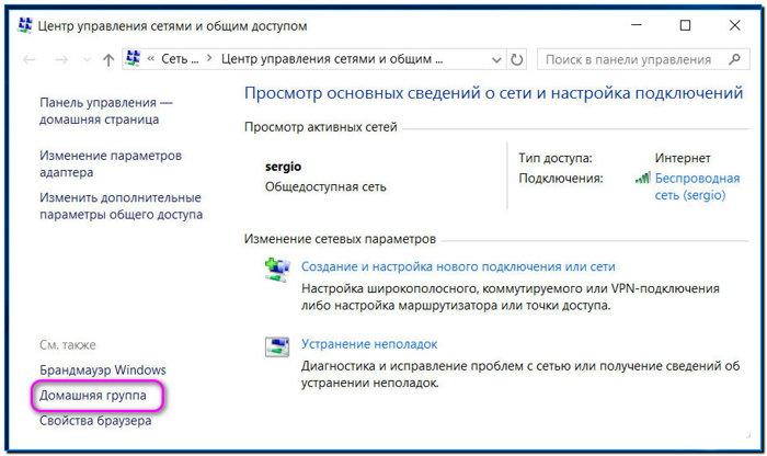 Домашняя группа