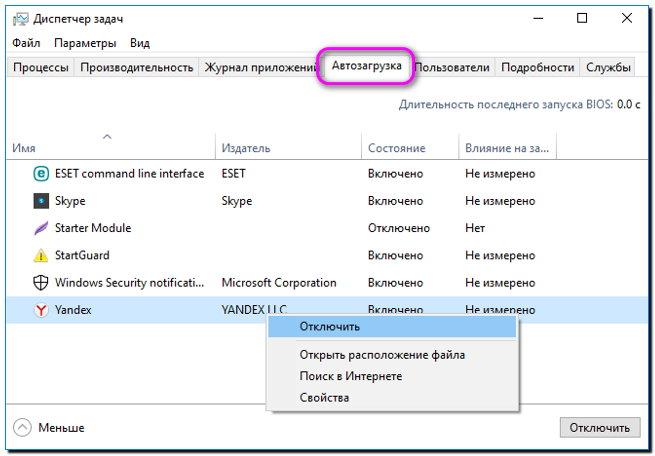 диспетчер задач автозагрузка