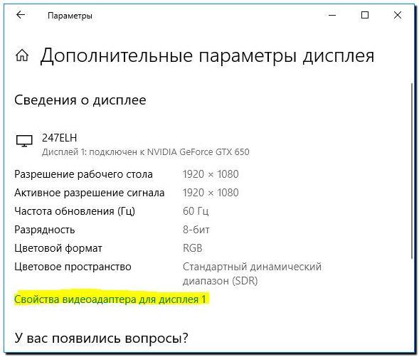 дополнительные параметры дисплея