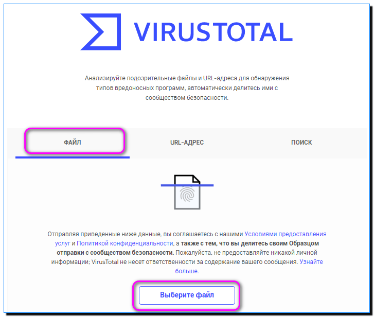 10 Сервис VirusTotal