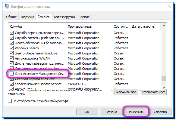 8 отключаем подозрительную службу
