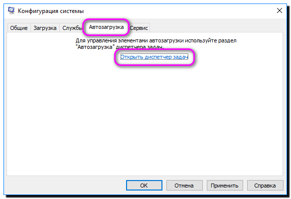 9 открыть диспетчер