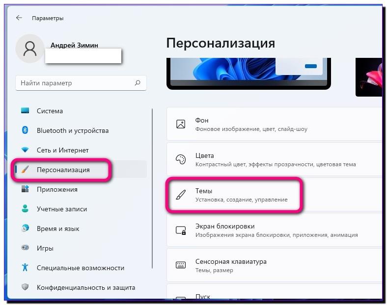 2 1 выбираем темы