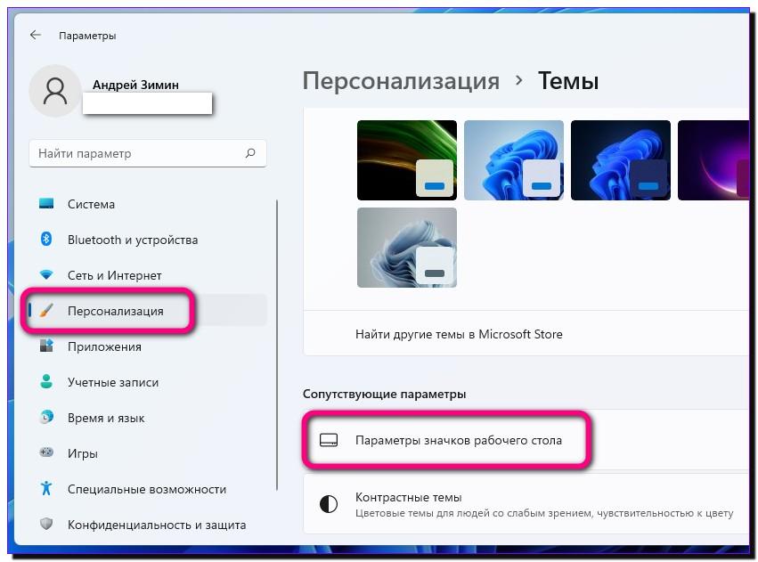 3 параметры значков рабочего стола