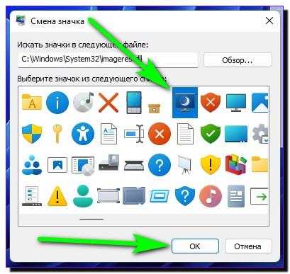 5 устанавливаем новый значок