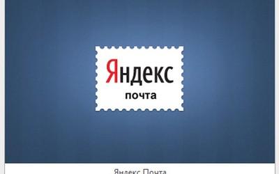 Как узнать пароль от Яндекс почты: восстановить или найти забытый пароль