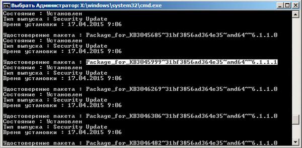 windows-update-remove-package-008.jpg
