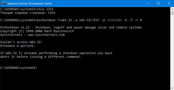 rdp-shutdown-007.jpg