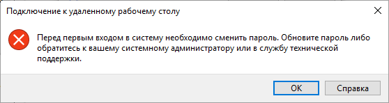 RDP_passwd_001.png